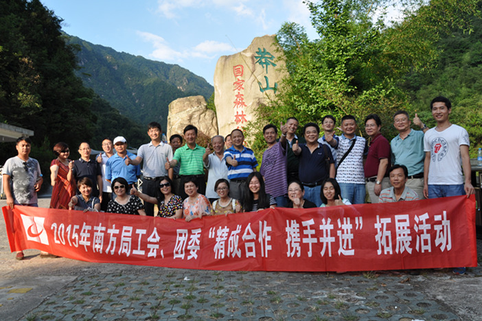 2015年工會(huì)、團(tuán)委聯(lián)合舉辦“精誠(chéng)合作、攜手并進(jìn)”團(tuán)隊(duì)拓展活動(dòng)
